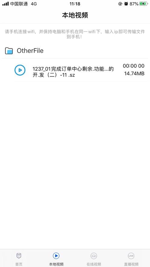 深造播放器app官方版