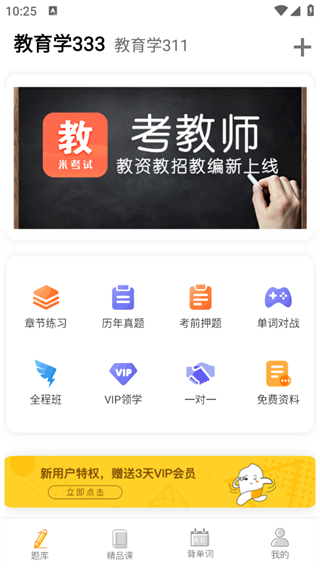 教育学考研app