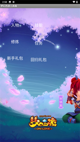 梦幻西游工具箱计算器