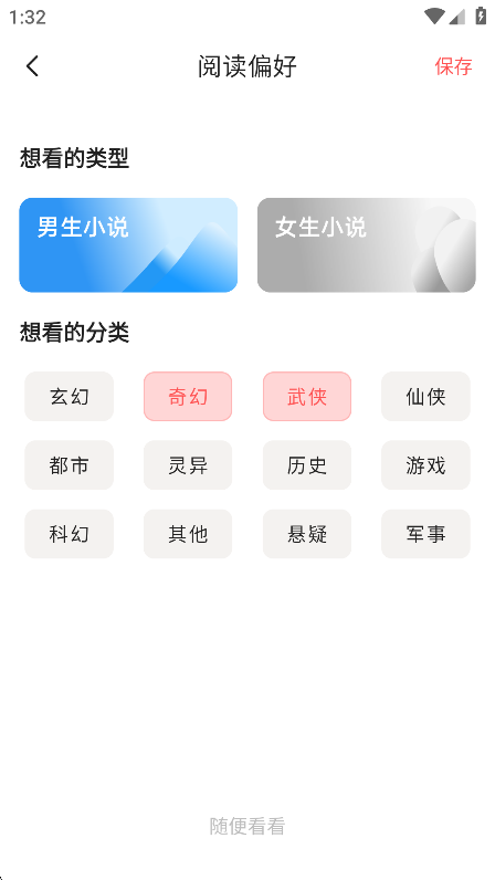 快读免费小说app