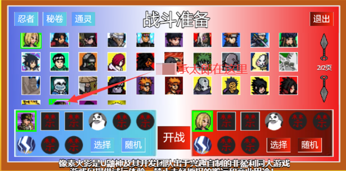 像素火影jojo版