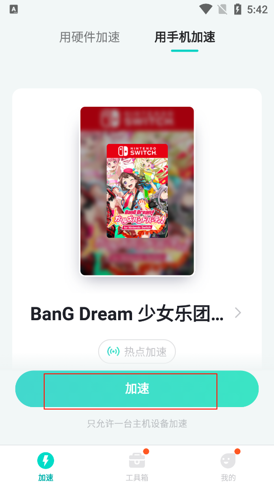 uu主机加速器app