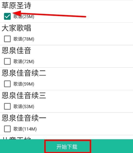 赞美诗歌app