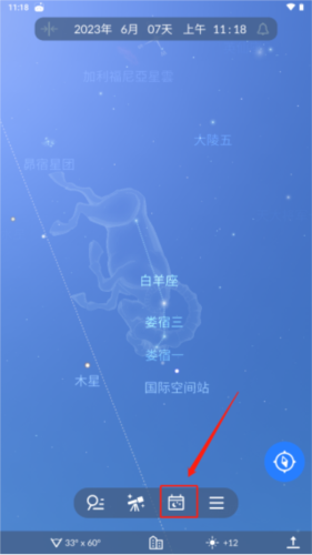 skytonight安卓版
