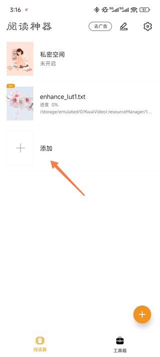 阅读神器免费版