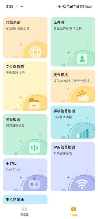 阅读神器免费版
