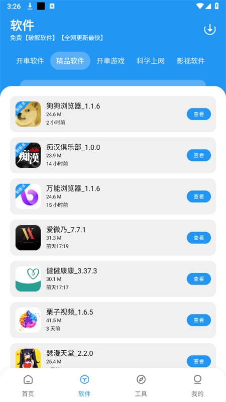 小猪软件库