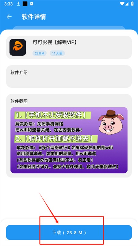 小猪软件库