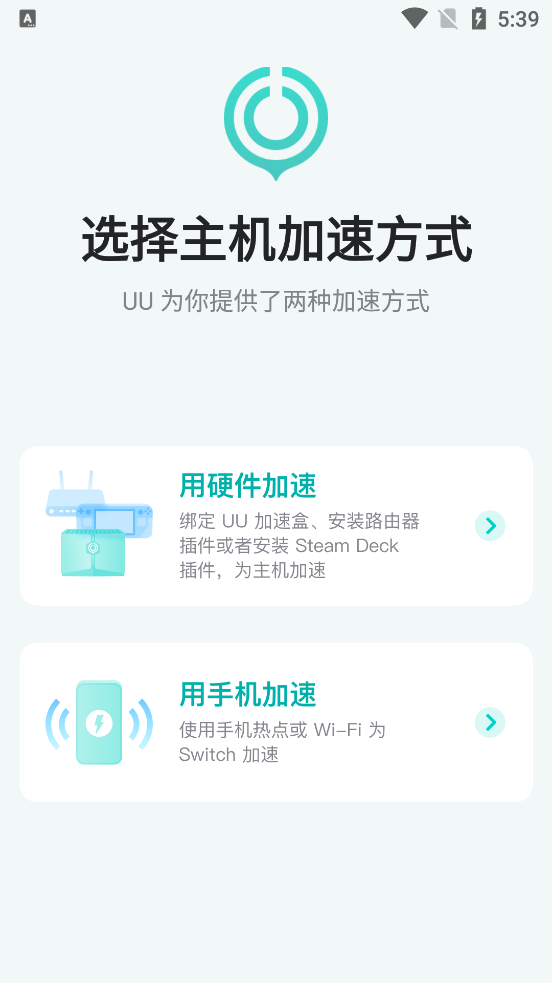 uu主机加速器app