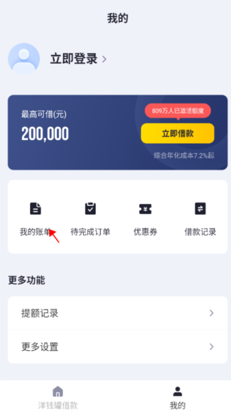 洋钱罐借款app最新版本