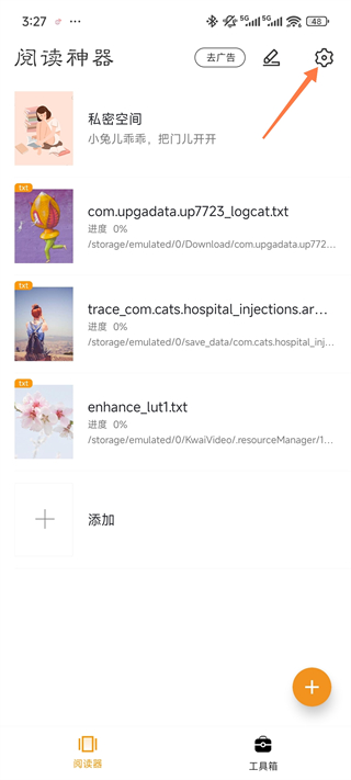 阅读神器免费版