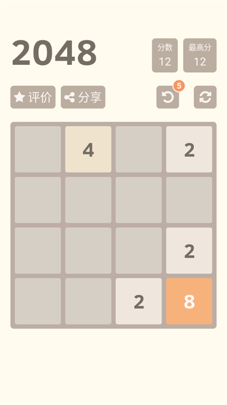 2048单机版
