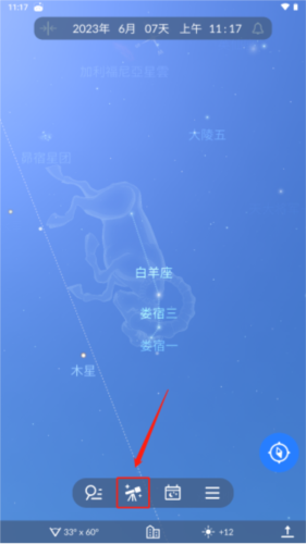 skytonight安卓版