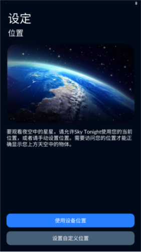 skytonight安卓版