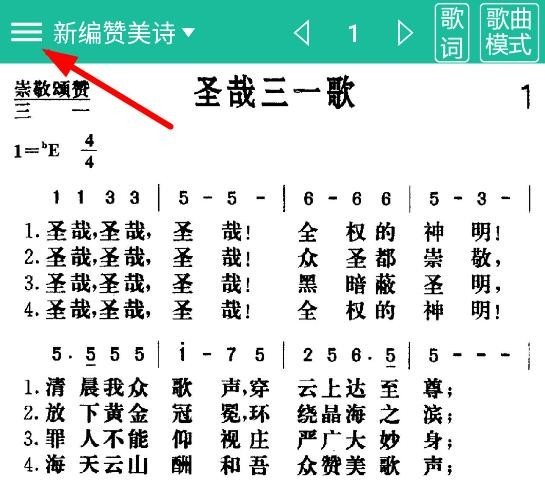 赞美诗歌app