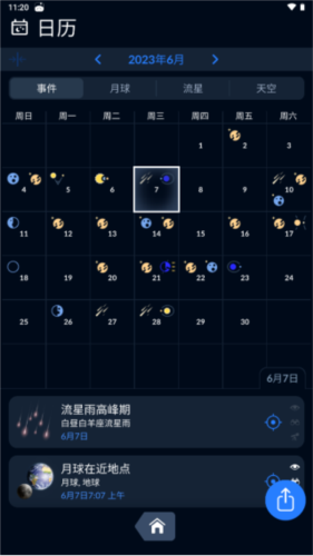skytonight安卓版