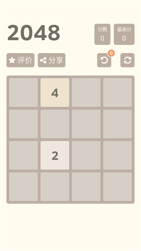 2048单机版