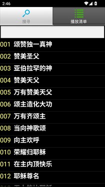 赞美诗歌app