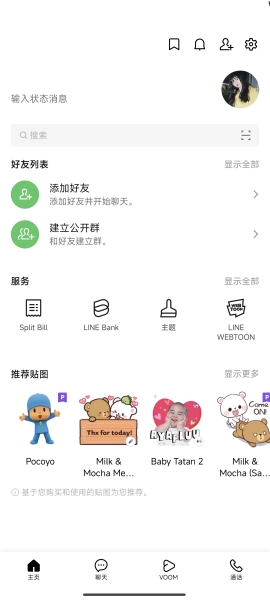 line台湾版官方原版