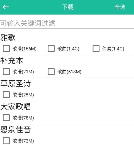 赞美诗歌app