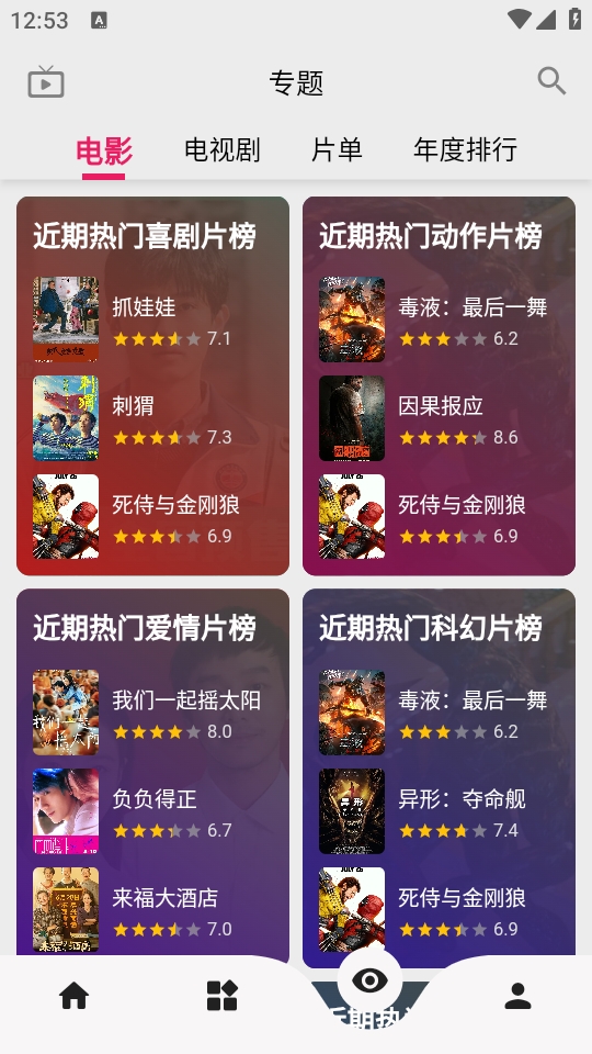 搜剧app