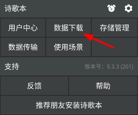 赞美诗歌app