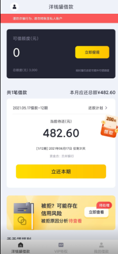洋钱罐借款app最新版本