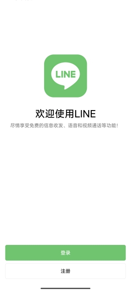 line台湾版官方原版