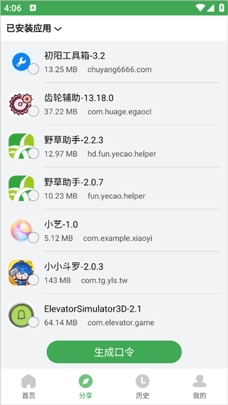 野草助手安卓手机版