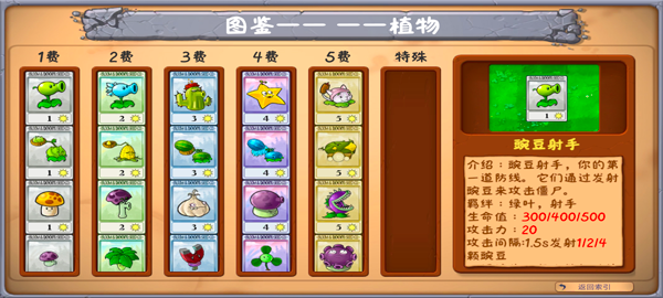 植物大战僵尸金铲铲版