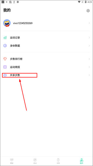 vivo健康旧版本