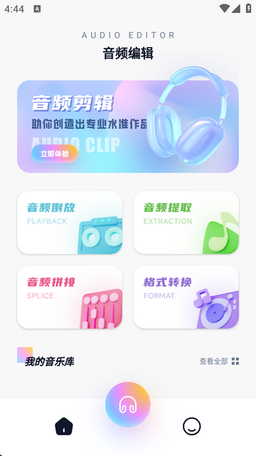 audacity中文手机版