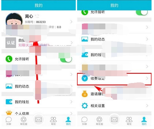 知聊app