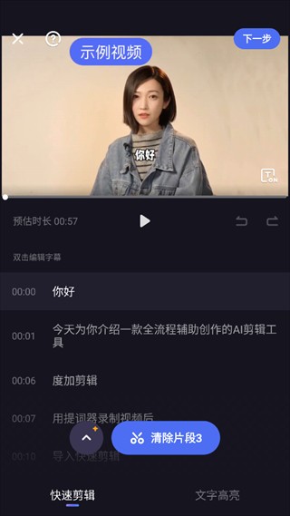 度加剪辑免费官方版