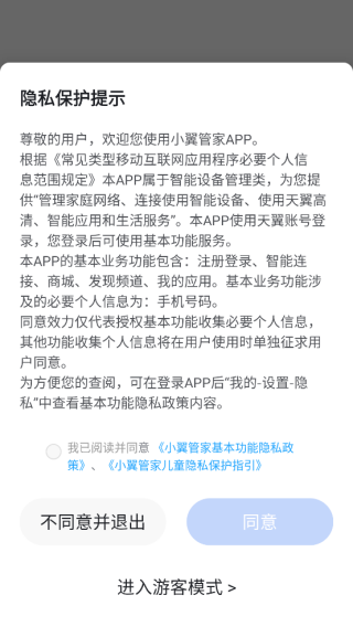 小翼管家app