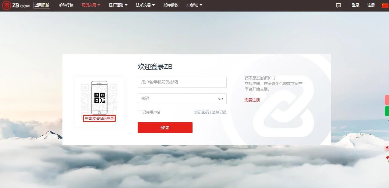 ZB中币交易所