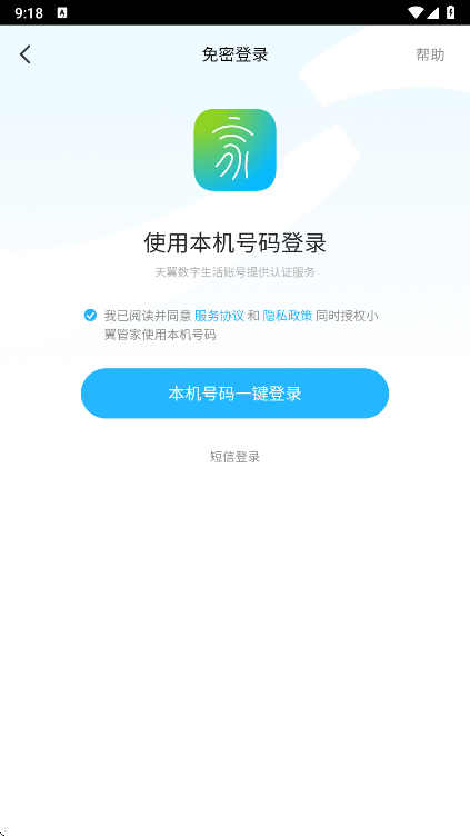 小翼管家app