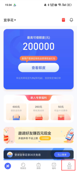 宜享花贷款app