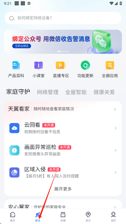 小翼管家app