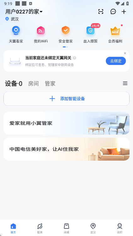 小翼管家app