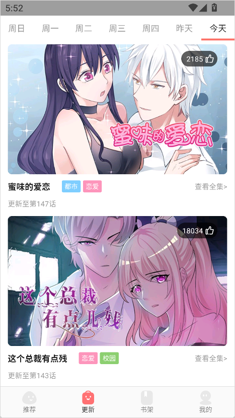 好看漫画app