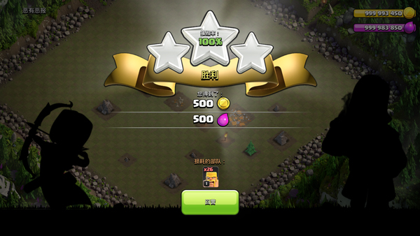 部落冲突破解版无限兵力无限钻石