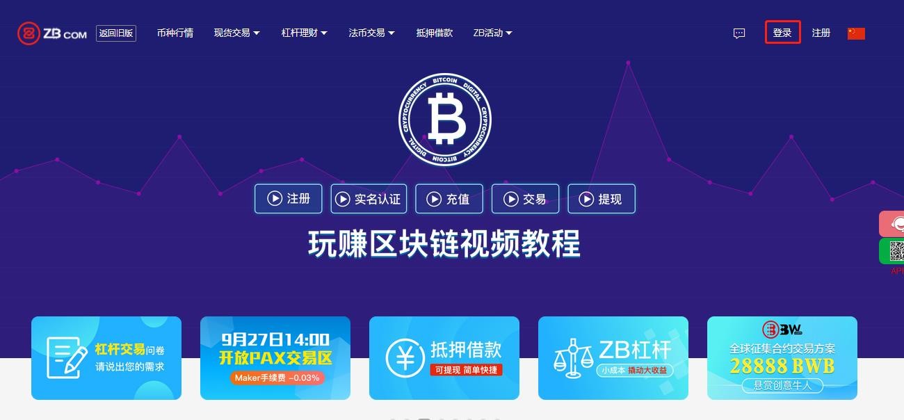 ZB中币交易所