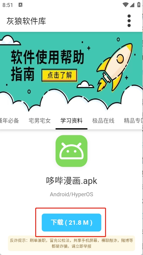 灰狼软件库1.6.0