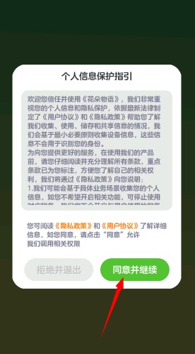 花朵物语赚钱app