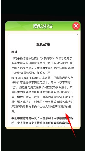 花朵物语赚钱app
