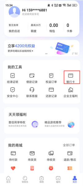 宜享花贷款app