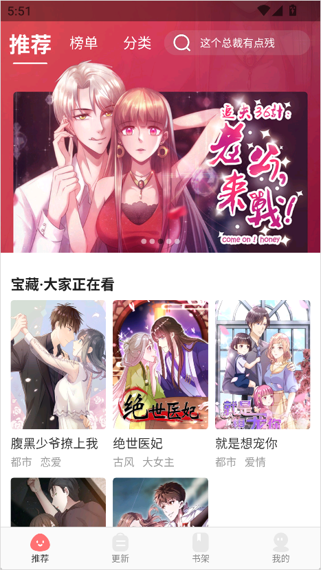 好看漫画app