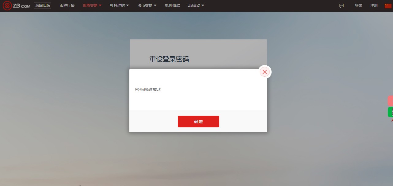 ZB中币交易所