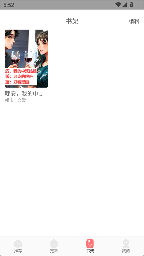 好看漫画app